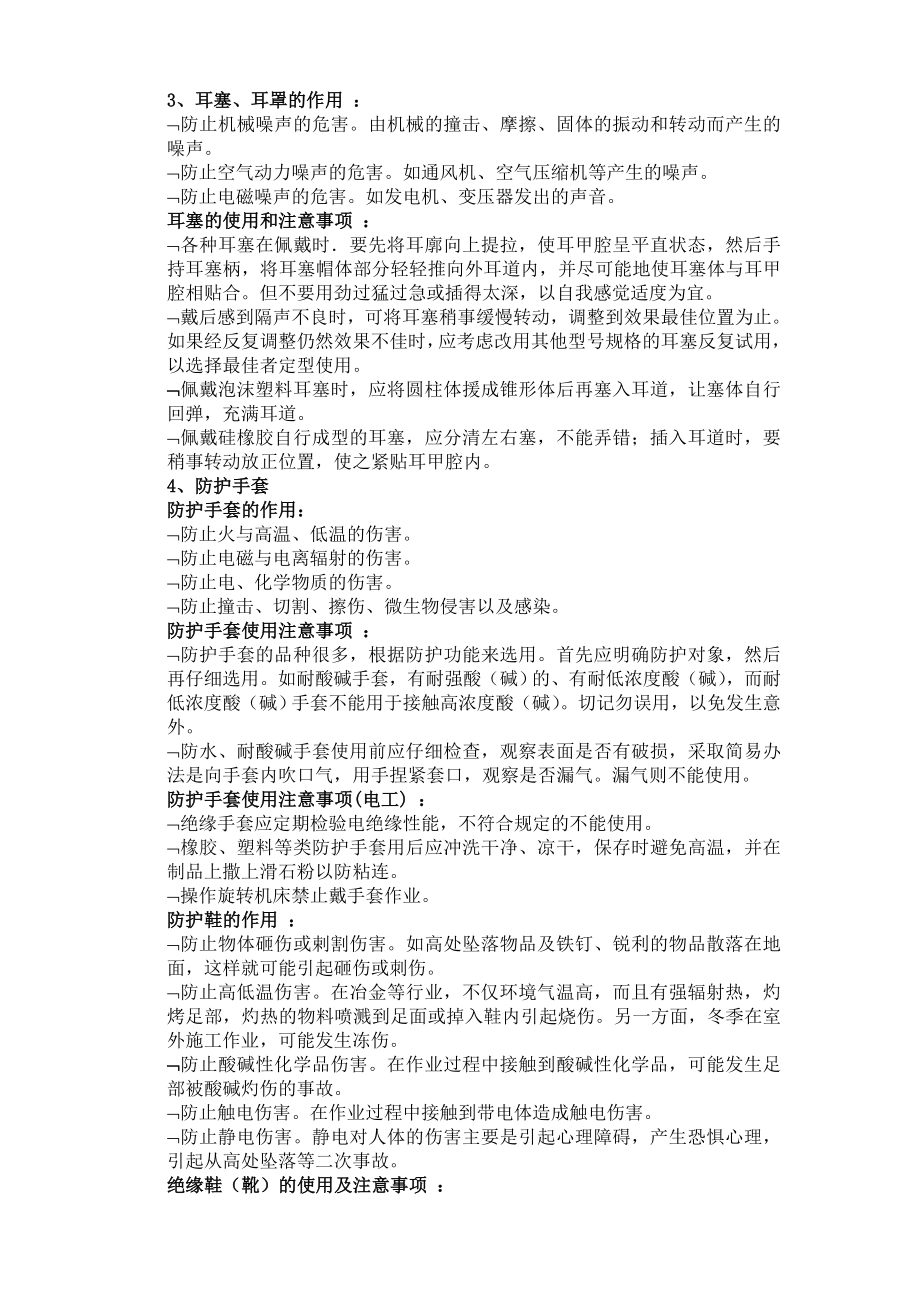 安全教育提纲(桥梁).doc_第3页