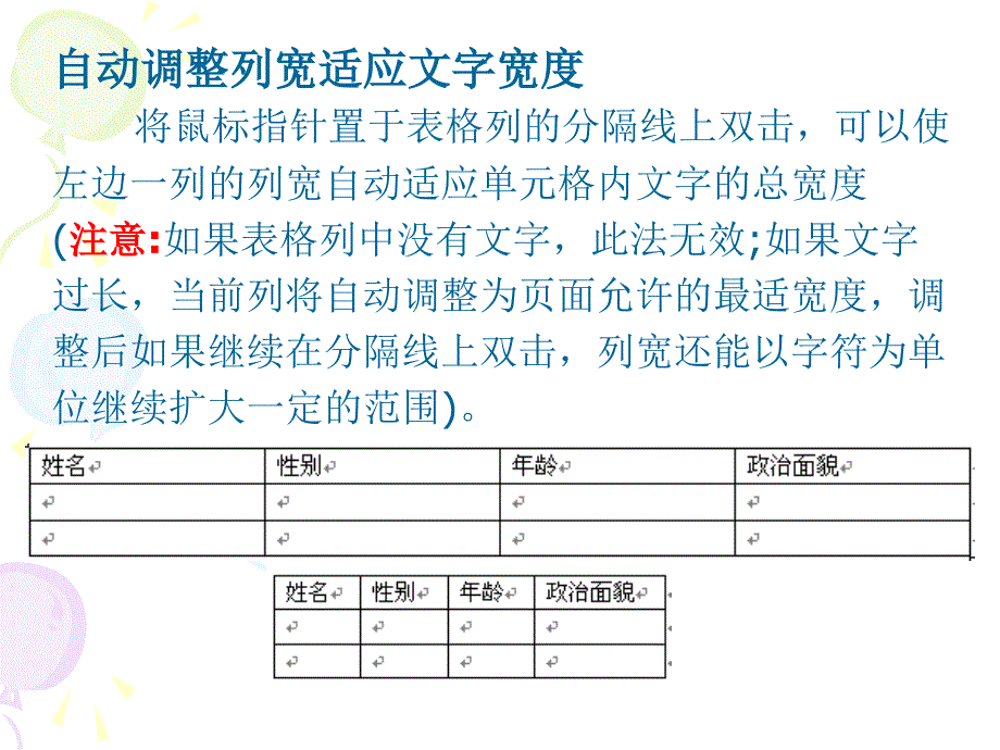 表格排版 (2)_第4页