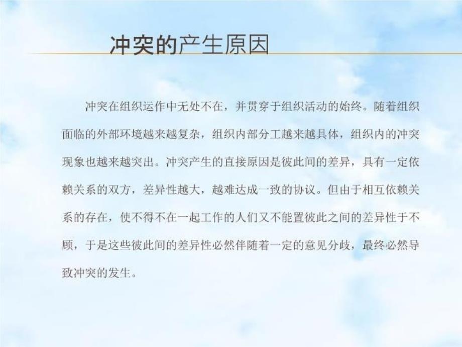 企业内部冲突的4种解决机制知识讲解_第3页