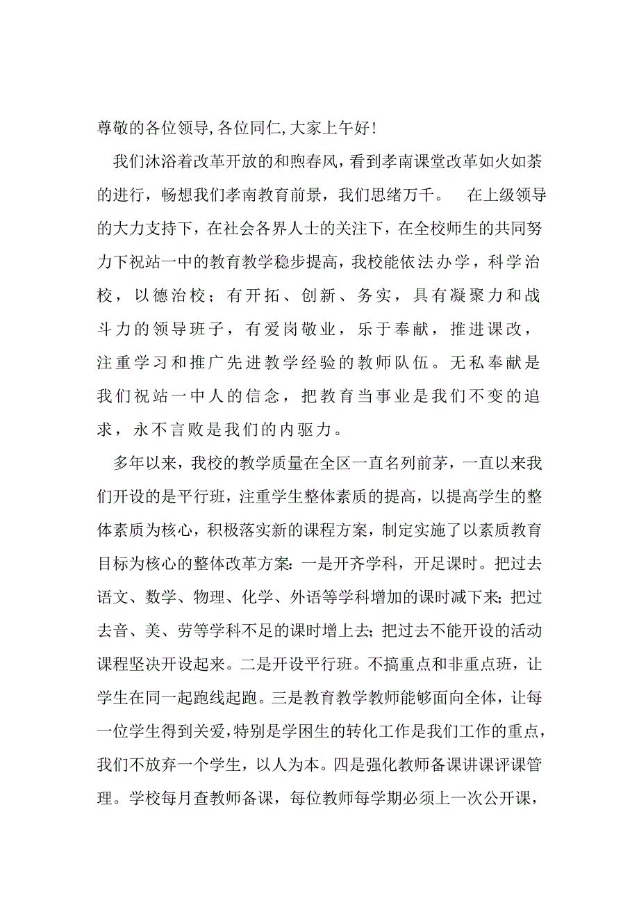 中职发言.doc_第1页