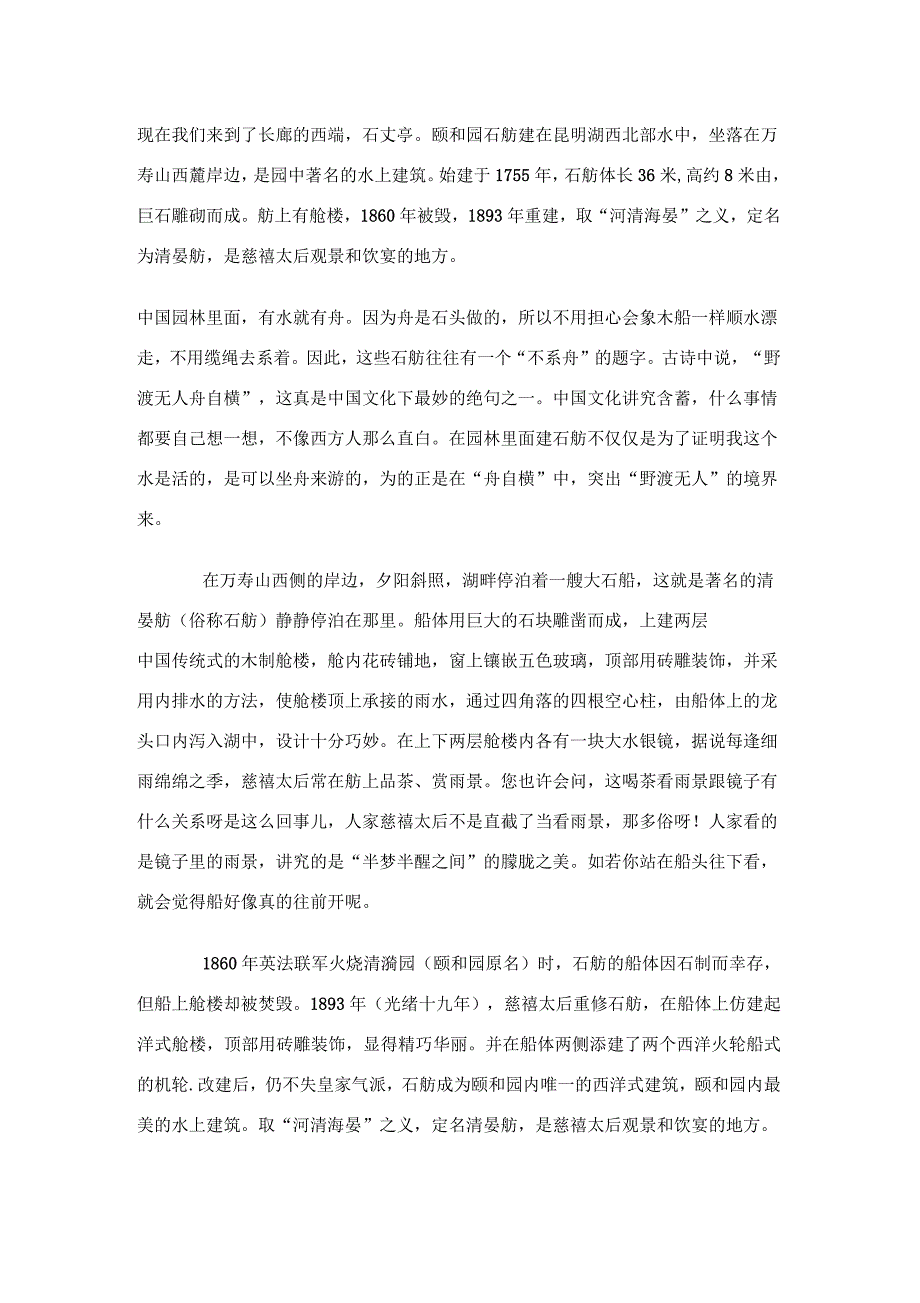 颐和园石舫介绍导游词_第1页