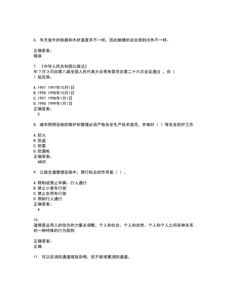 2022公路交通技工人员考试(难点和易错点剖析）名师点拨卷附答案23_第2页