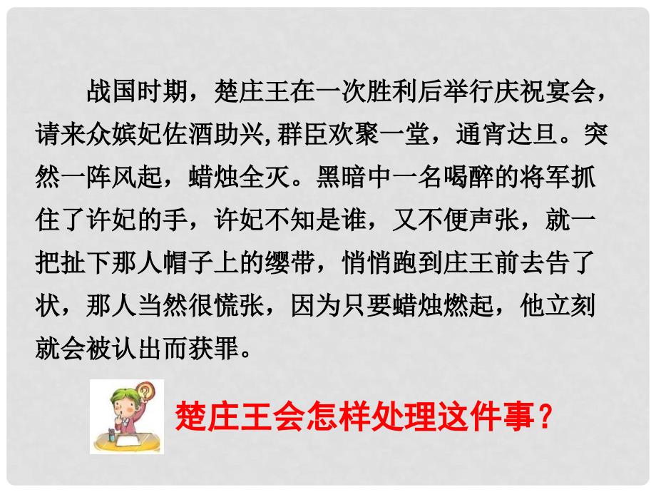 八年级语文下册 第二单元 8 多一些宽容课件 （新版）苏教版_第3页