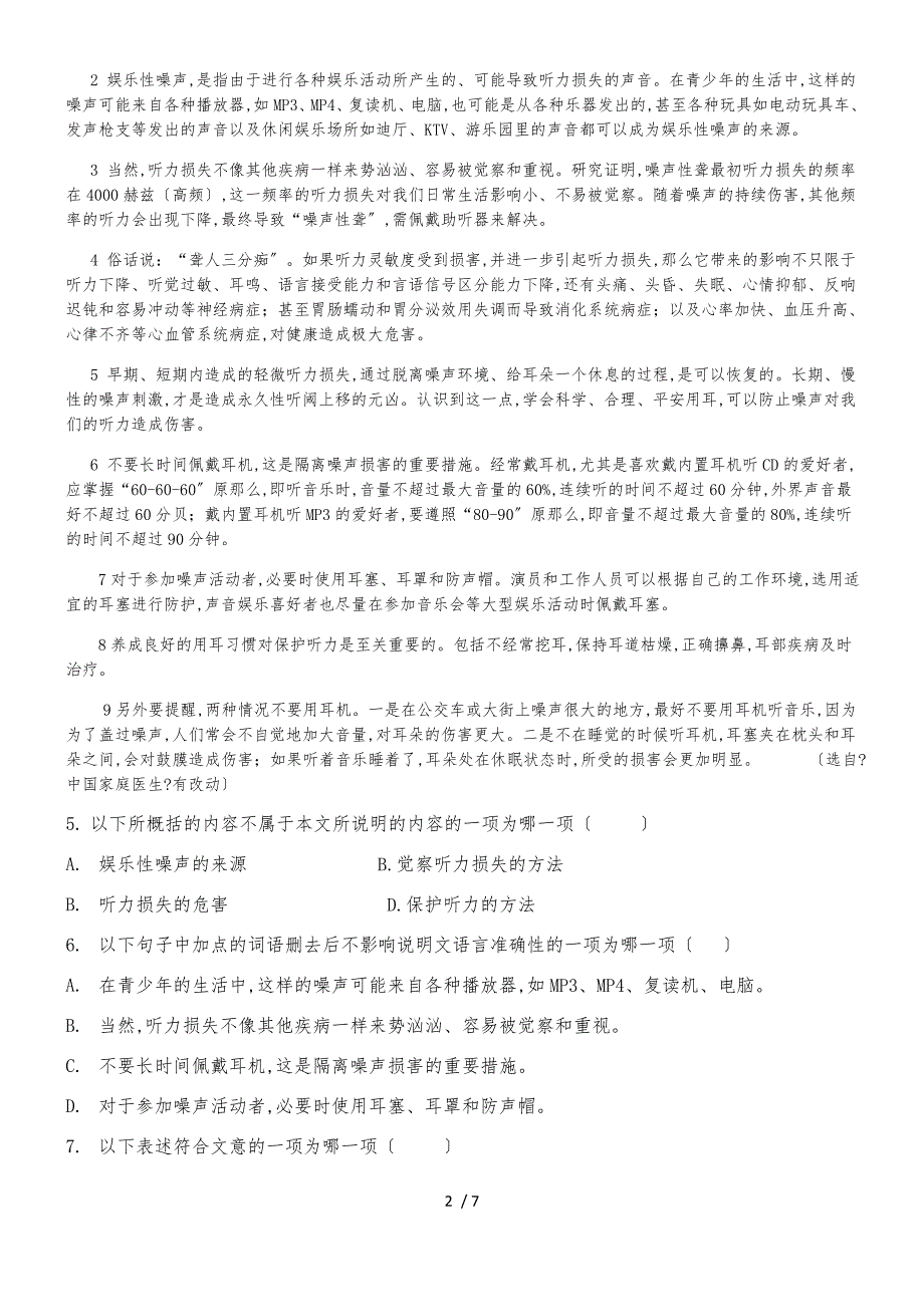 6月山东省莒县招贤中学人教部编版八年级语文下第三单元测试卷_第2页