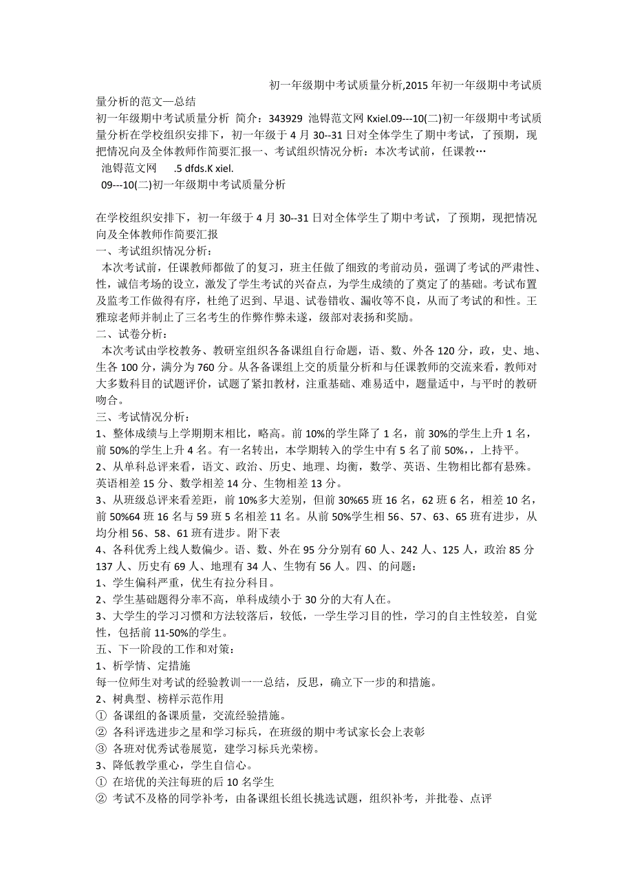 初一年级期中考试质量分析,初一年级期中考试质量分析的范文—总结_第1页