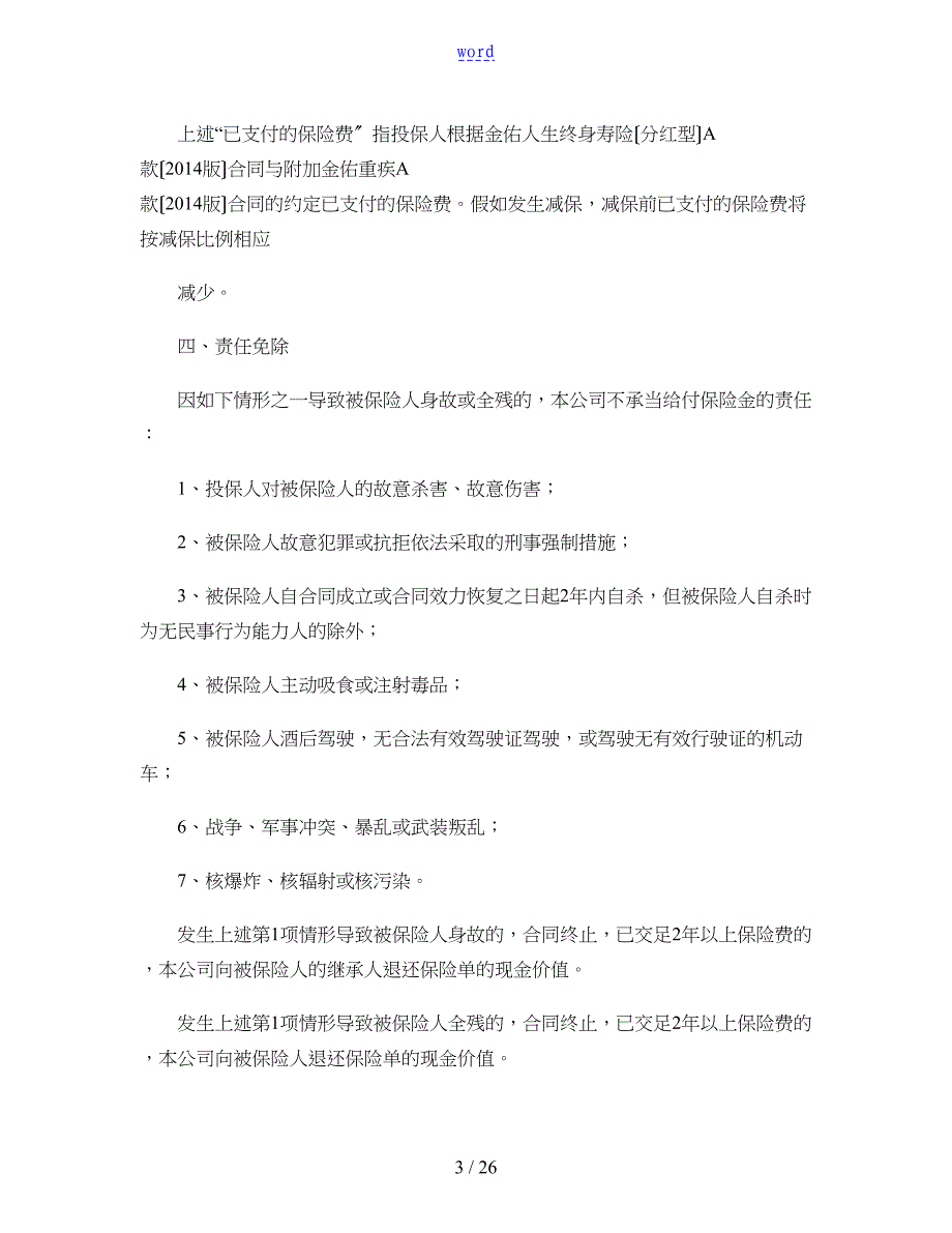 金佑人生终身寿险分红型A款产品说明书_第3页