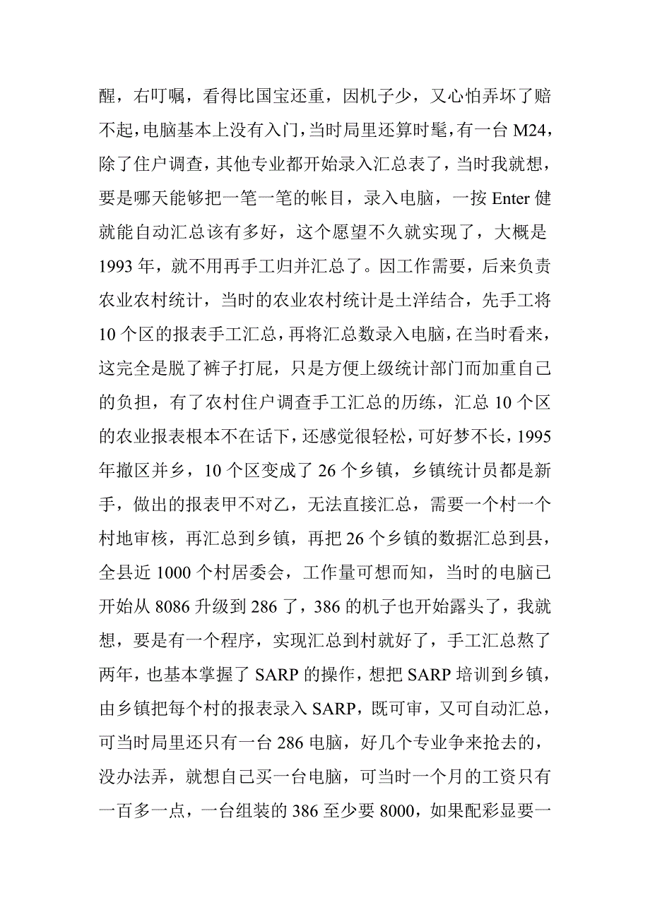 基层统计的渴望.doc_第2页