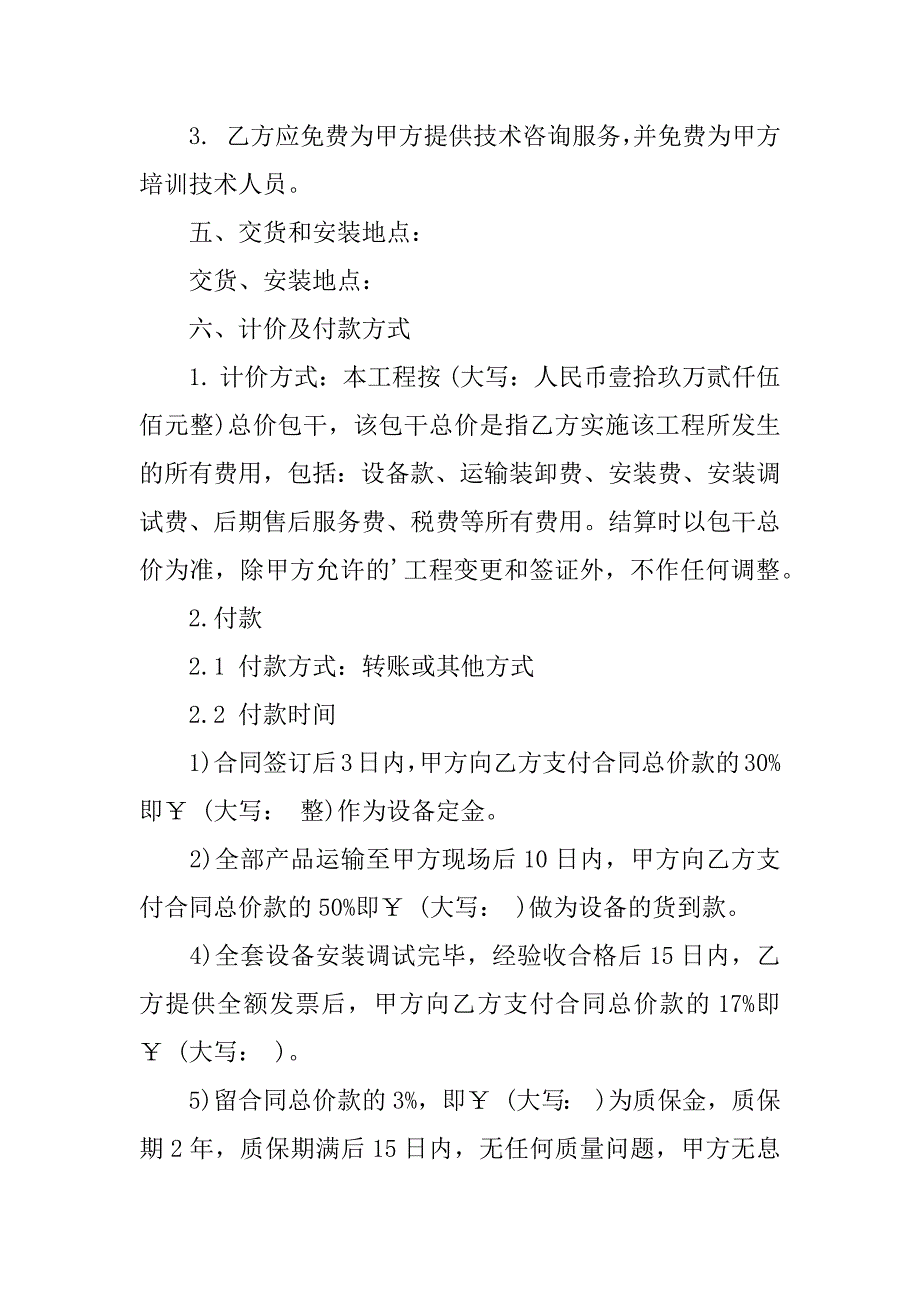 供水设备安装合同范本3篇给水安装合同_第3页