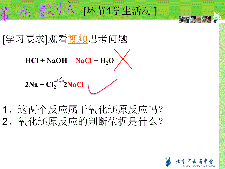 23氧化还原反应_第3页