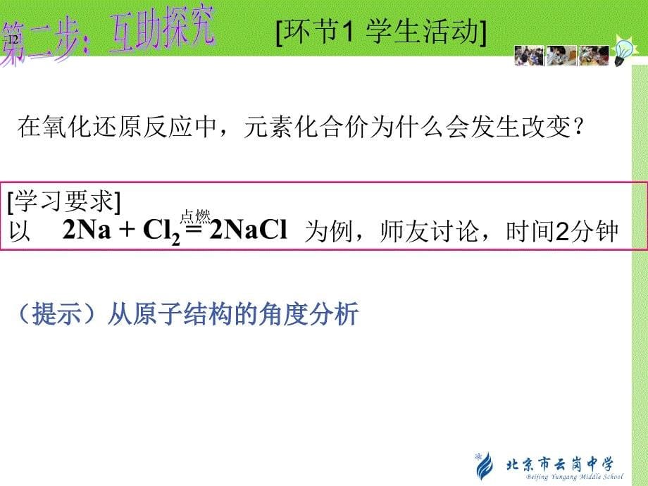 23氧化还原反应_第5页