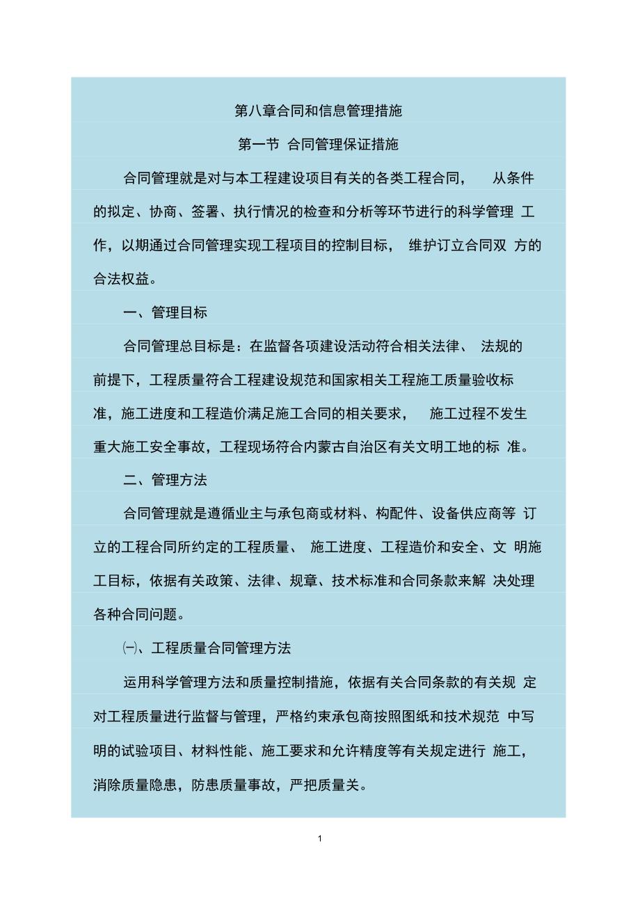 合同和信息管理措施_第1页