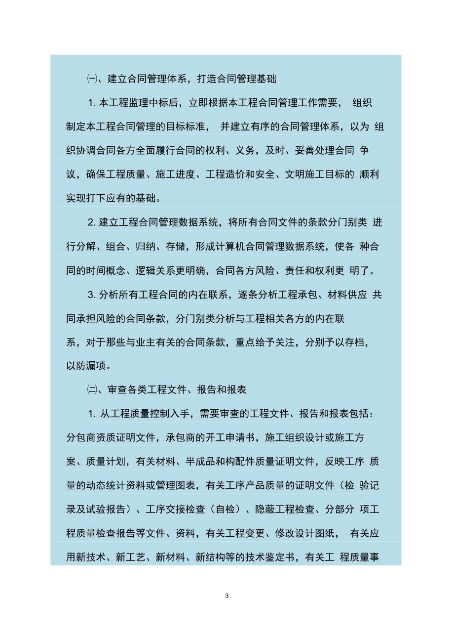 合同和信息管理措施_第3页