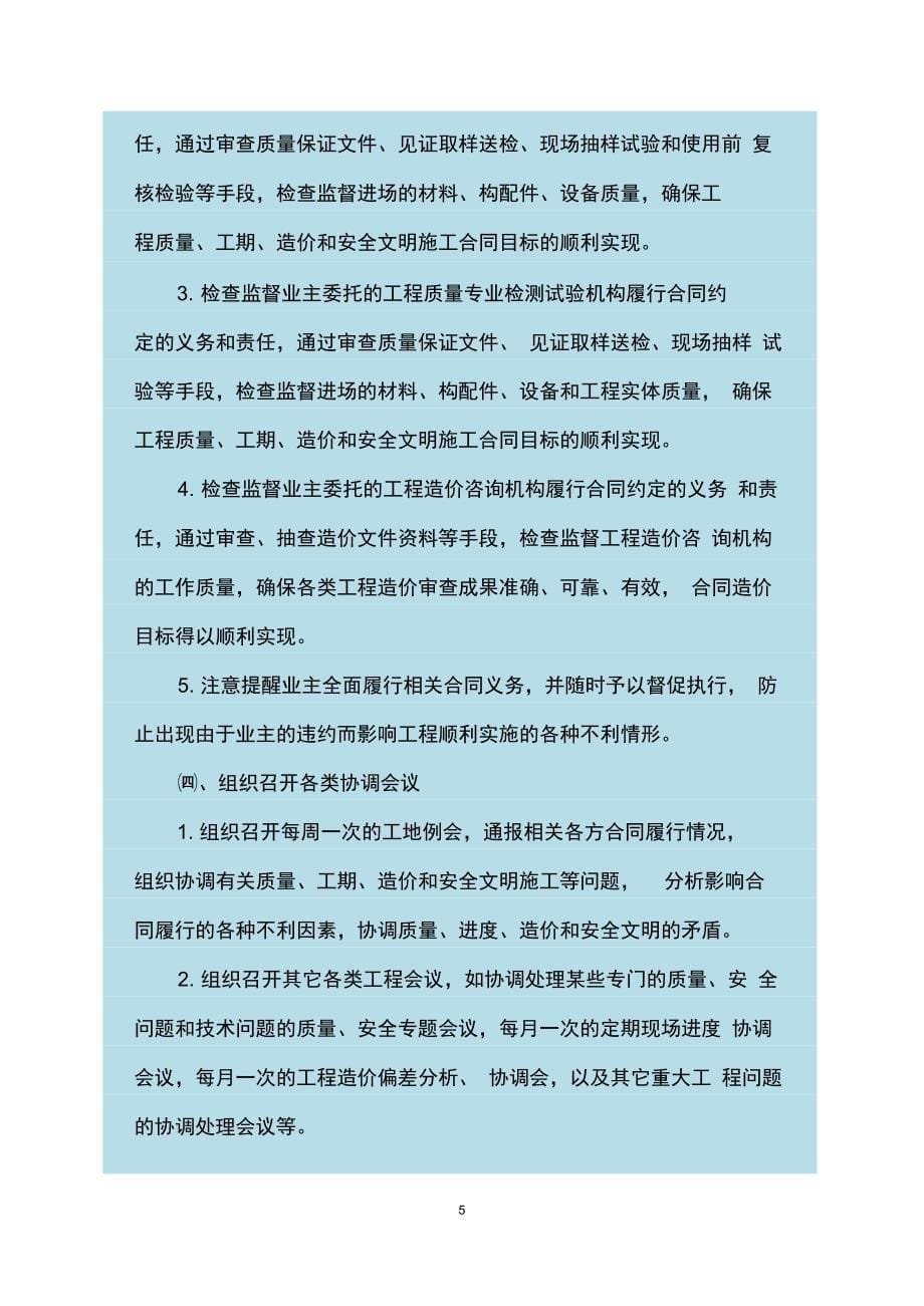 合同和信息管理措施_第5页