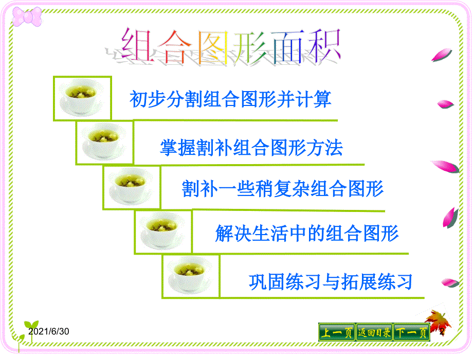 组合图形的面积_第2页