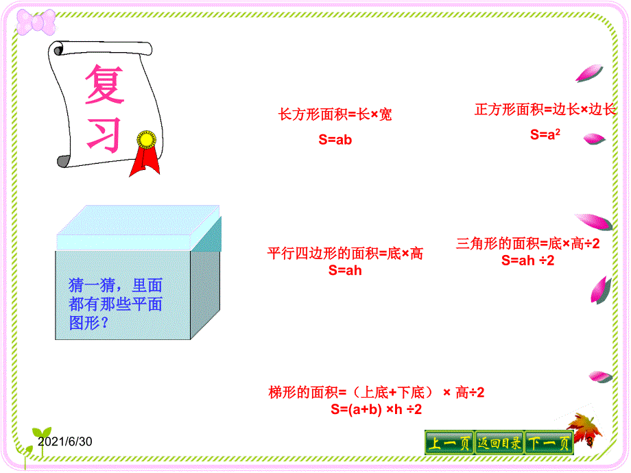 组合图形的面积_第3页