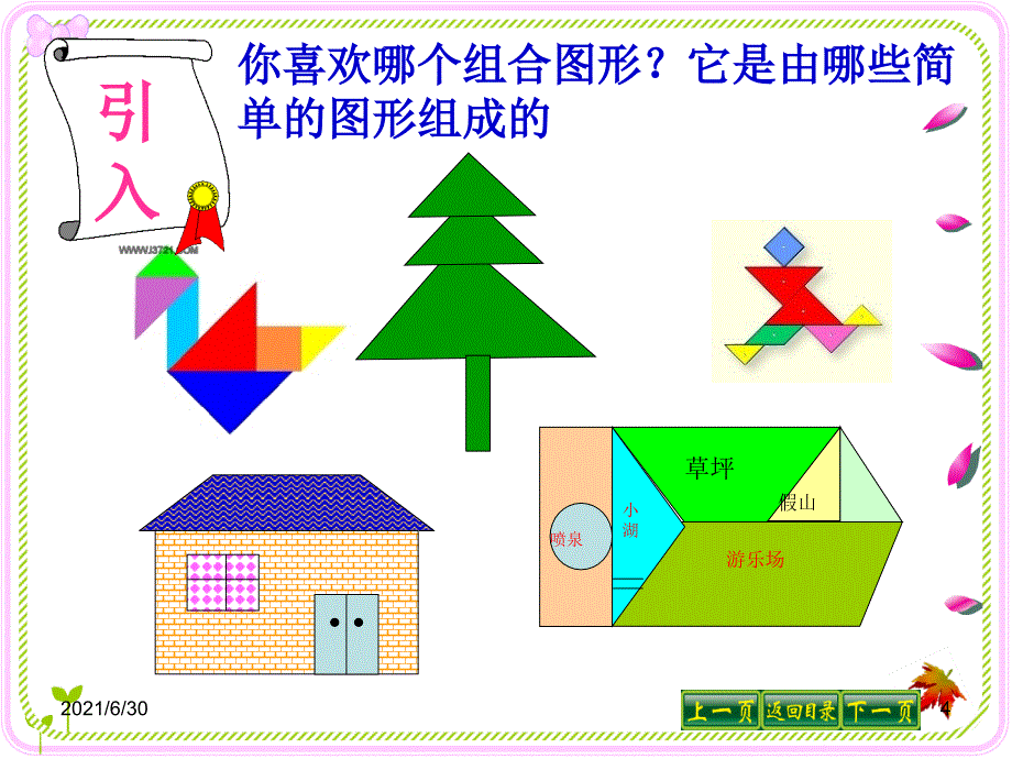 组合图形的面积_第4页