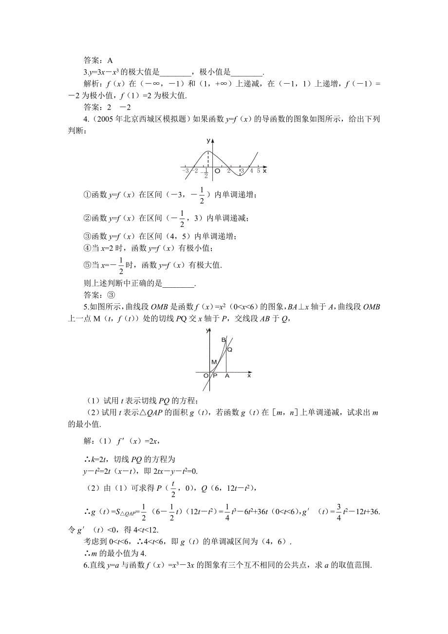 高考第一轮复习数学：13.3导数的综合问题教案含习题及答案_第5页