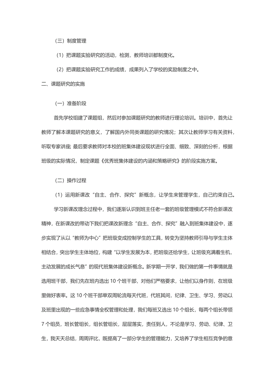 《优秀班集体建设的内涵和策略研究》的汇报材料.docx_第2页