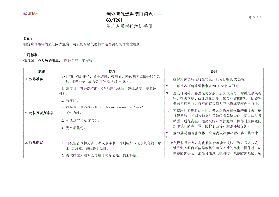 测定喷气燃料闭口闪点_第1页