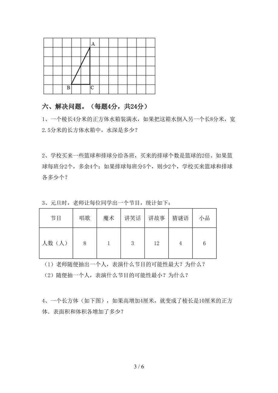 2022年部编版五年级数学上册期末模拟考试(带答案).doc_第3页