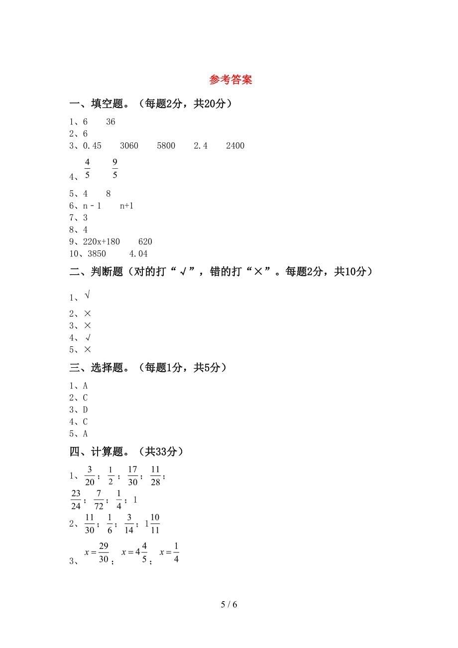 2022年部编版五年级数学上册期末模拟考试(带答案).doc_第5页