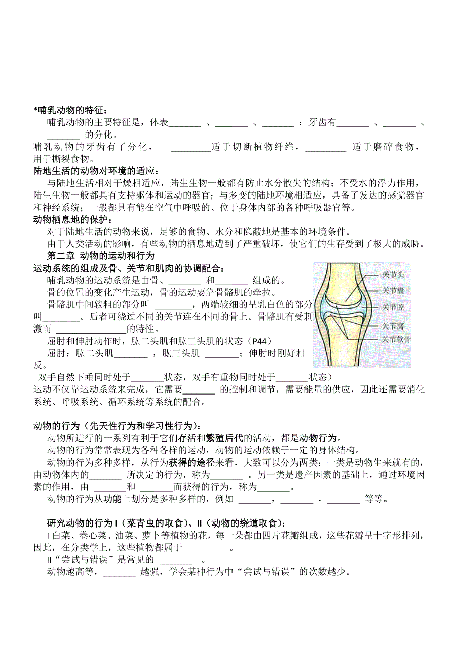 八年级生物上册复习提纲参考word_第3页