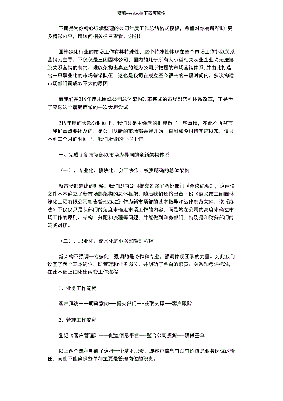 2021年公司年度工作总结格式模板_第1页