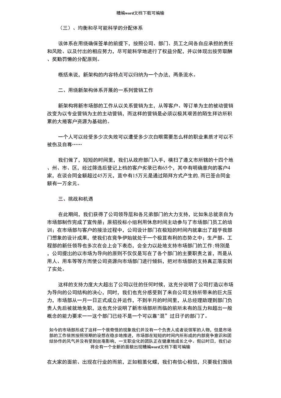 2021年公司年度工作总结格式模板_第2页