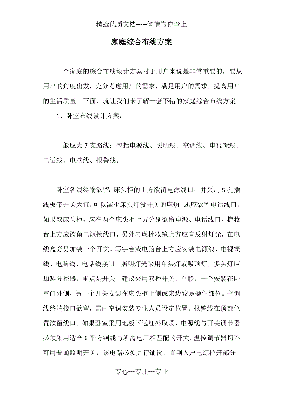 家庭综合布线方案_第1页