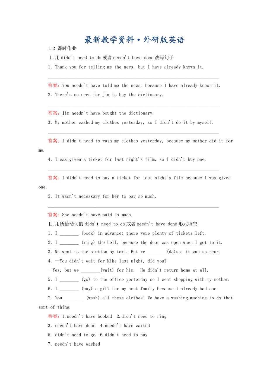 最新外研版高中英语选修六课时作业：Module 1　Small Talk Section Ⅱ　Grammar 含答案_第1页