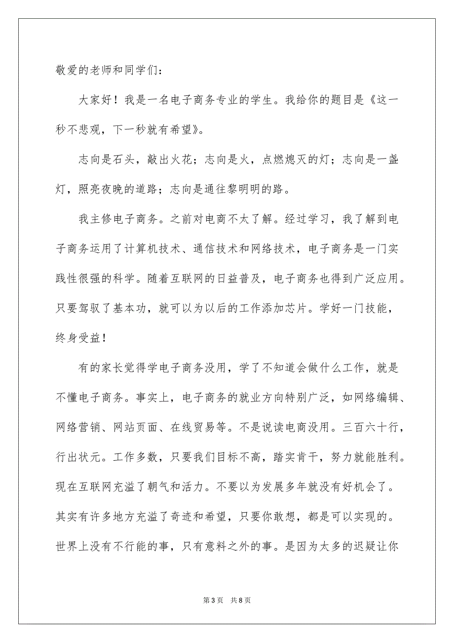 幻想演讲稿集锦4篇_第3页