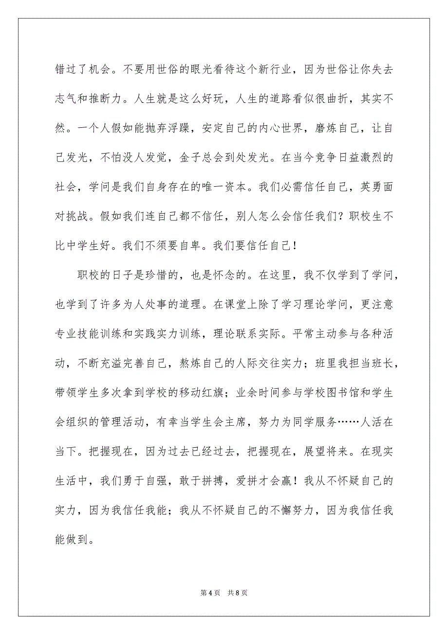 幻想演讲稿集锦4篇_第4页