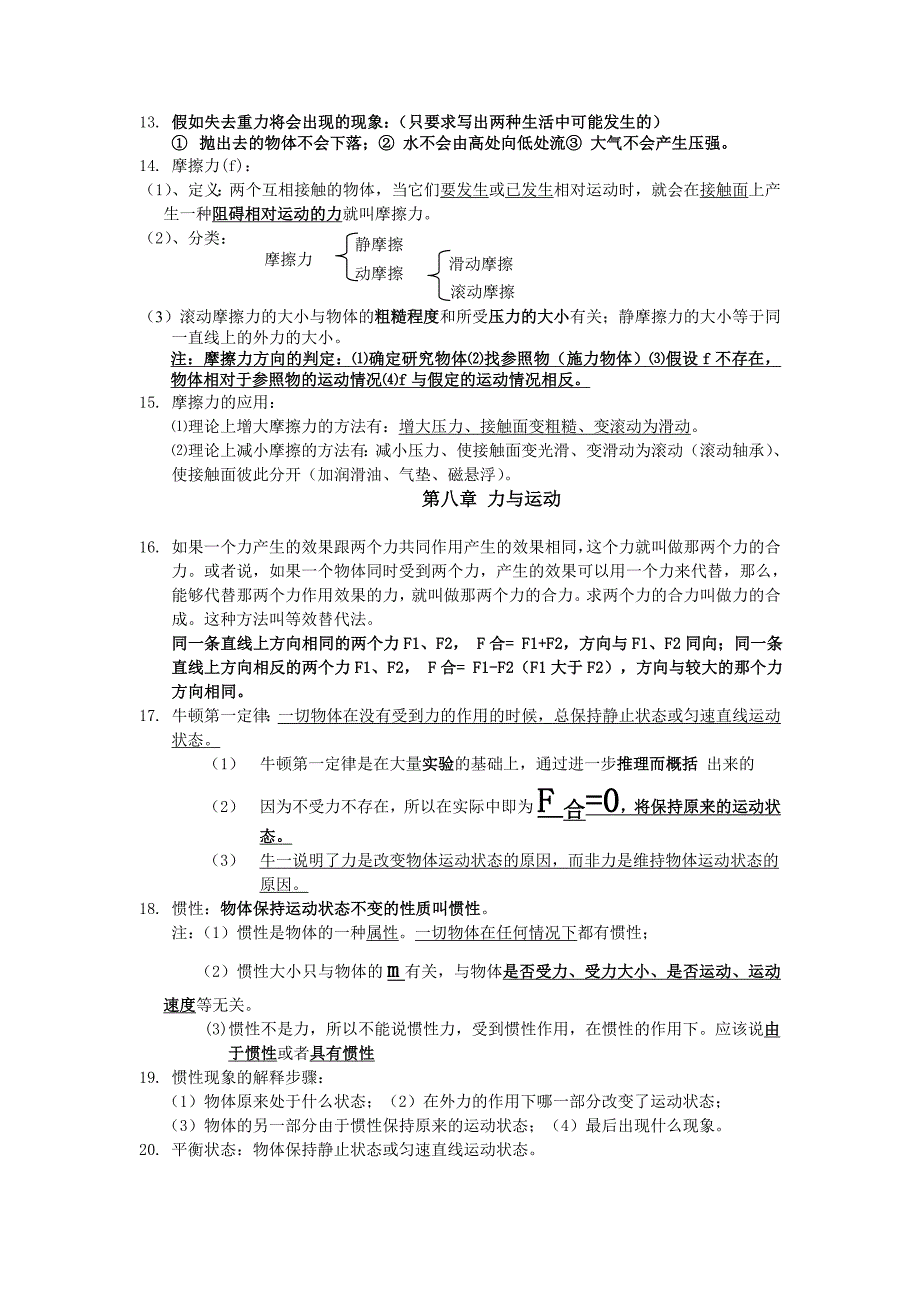 (完整版)八年级物理下教科版知识点归纳.doc_第2页