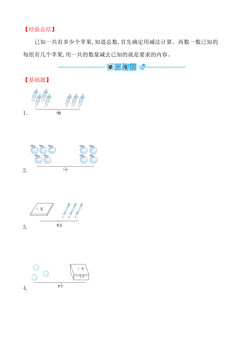 第三模块图画式应用题_第3页