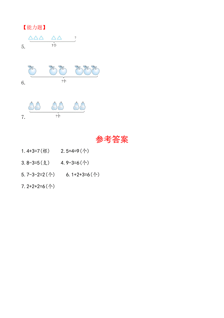 第三模块图画式应用题_第4页