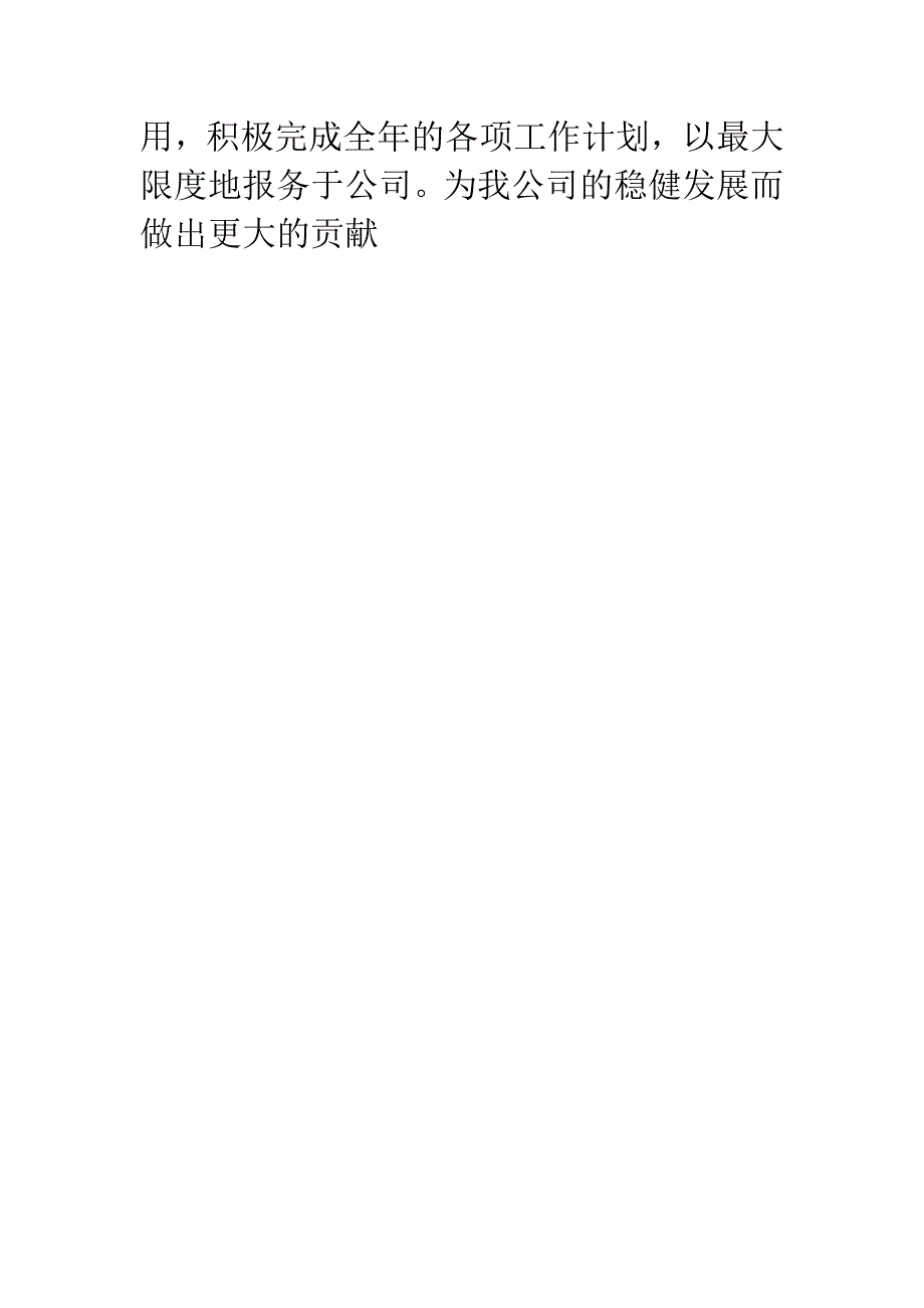 出纳工作计划.docx_第3页