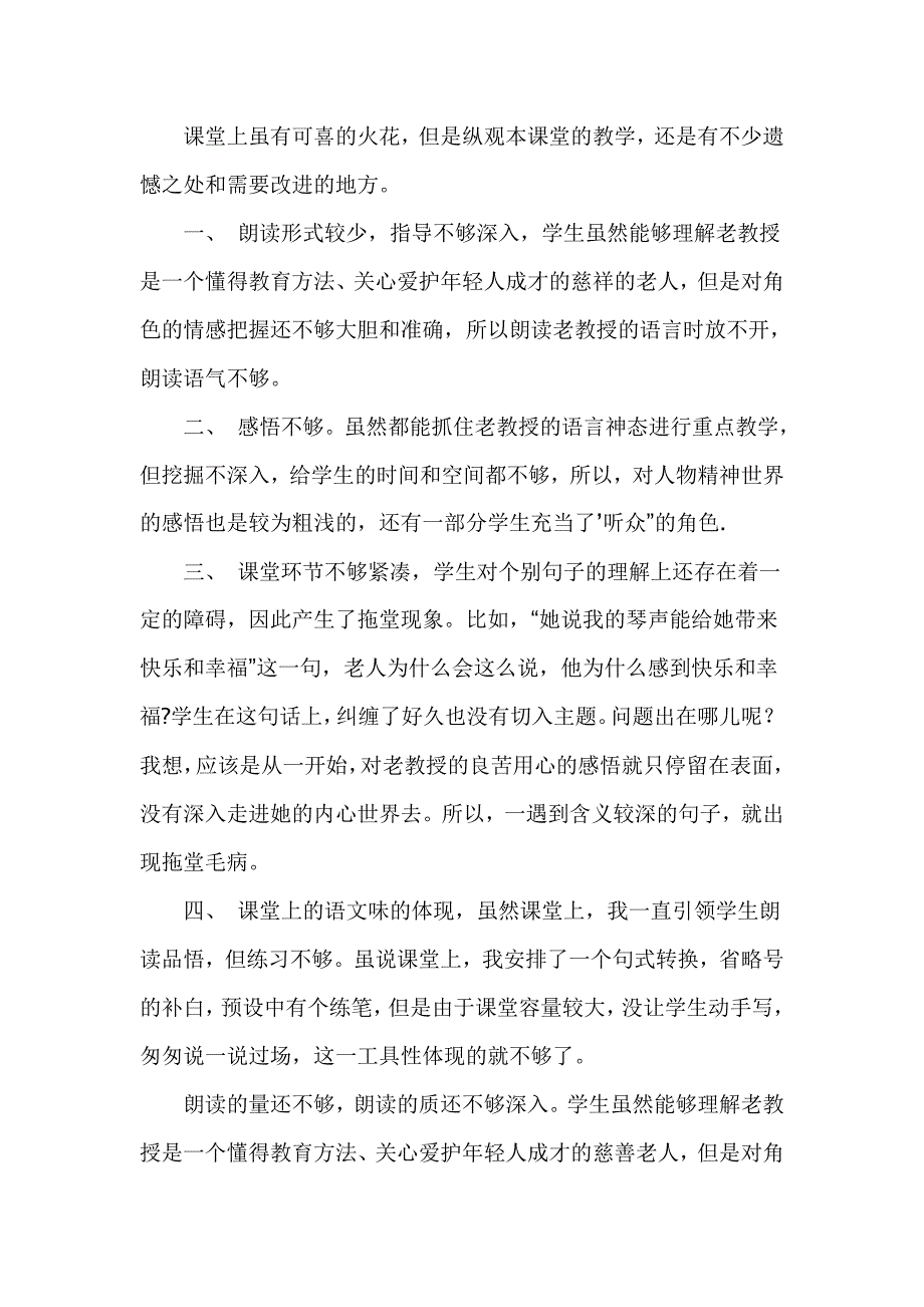 《唯一的听众》反思.doc_第2页