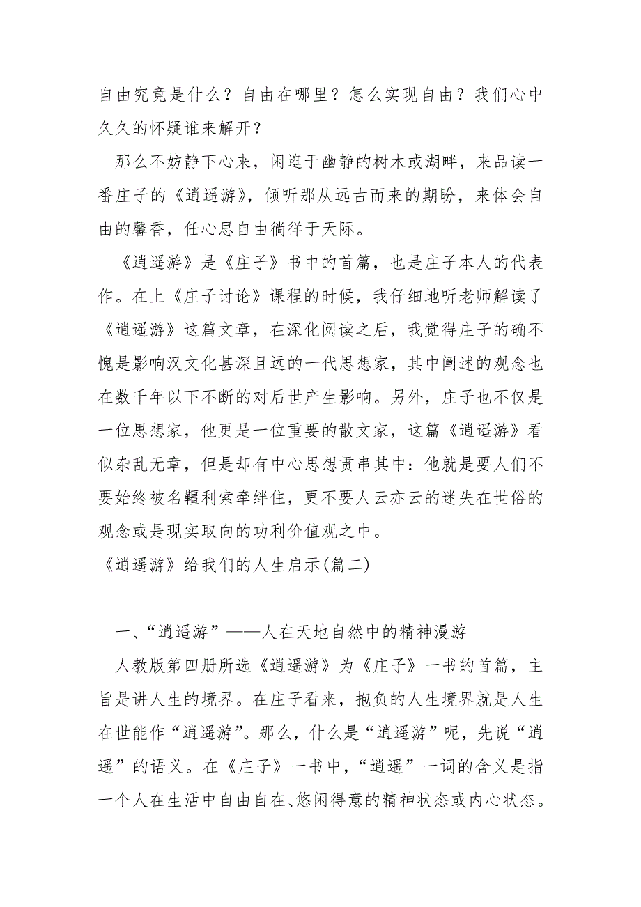 《逍遥游》给我们的人生启示_第2页