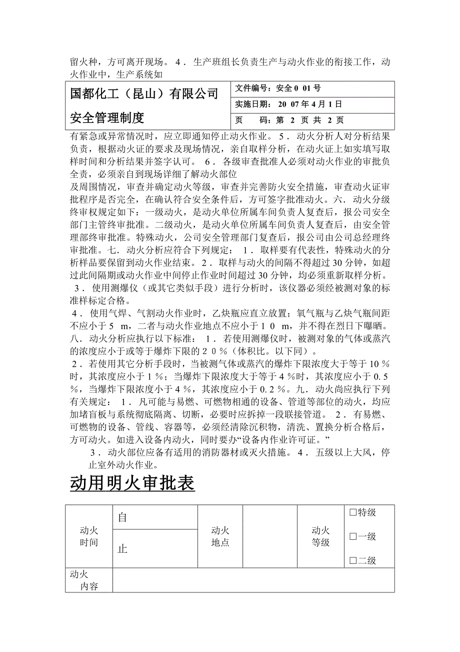 国都化工受限作业制度与操作证_第2页