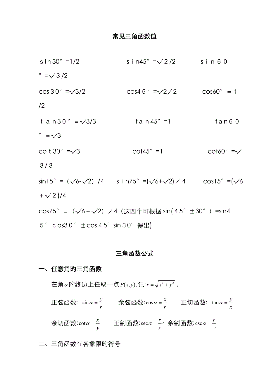 三角函数公式大全(高一)_第1页