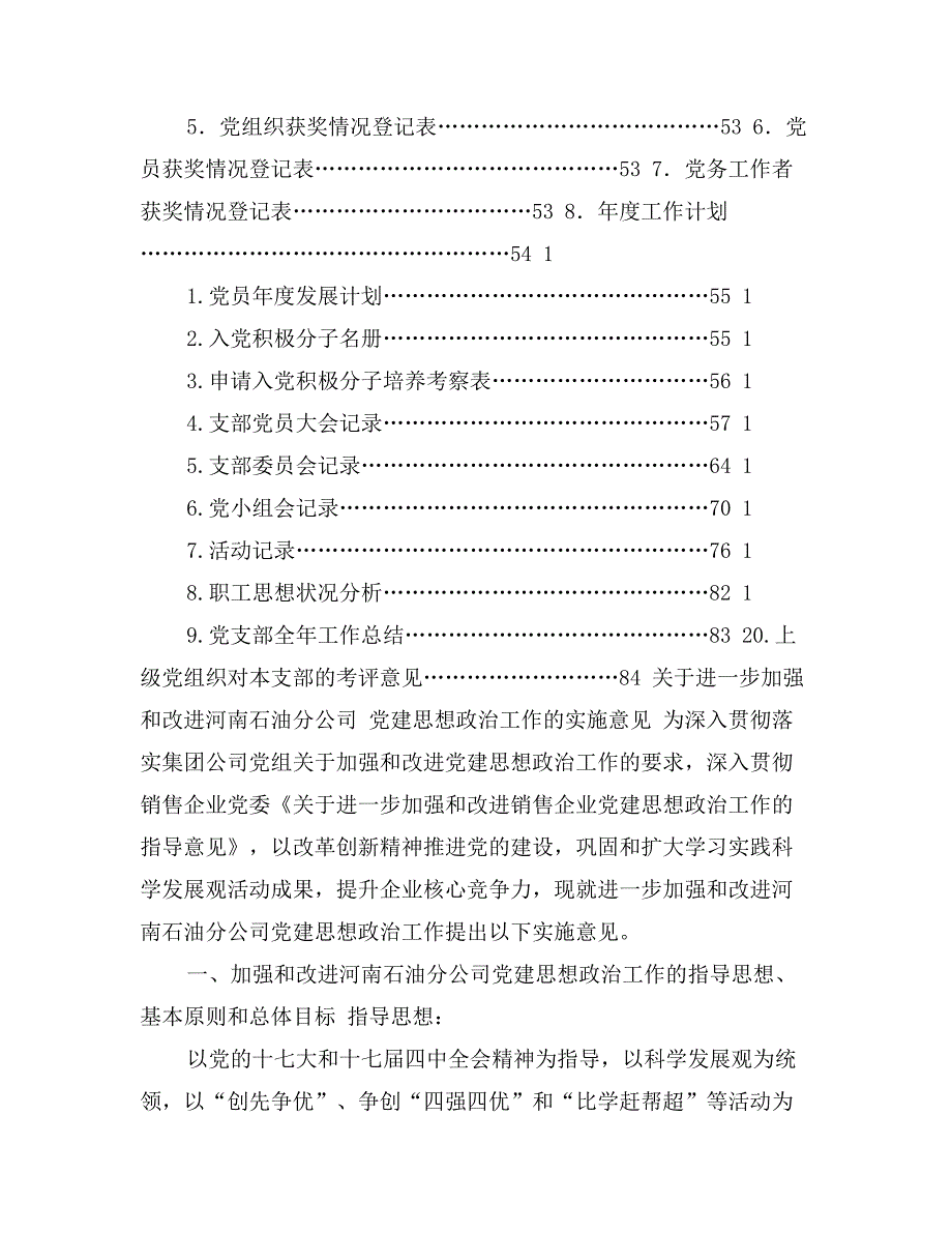 基层党支部工作手册_第3页