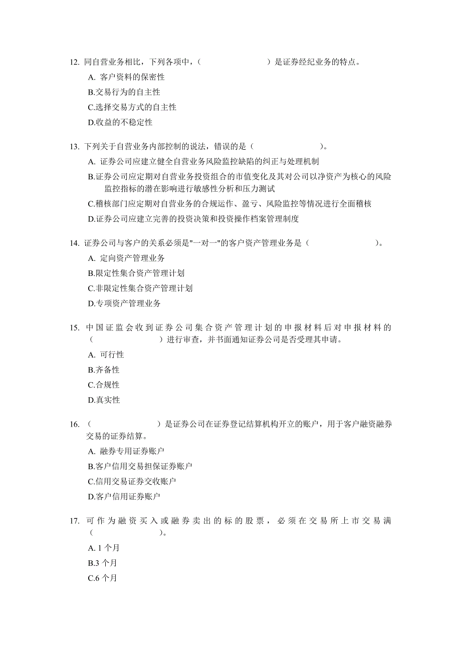 3月证券从业资格考试证券交易真题_第3页