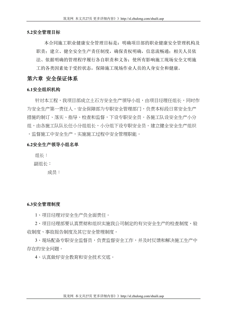 南水北调中线土石方开挖工程专项安全施工方案(DOC 16页)_第4页