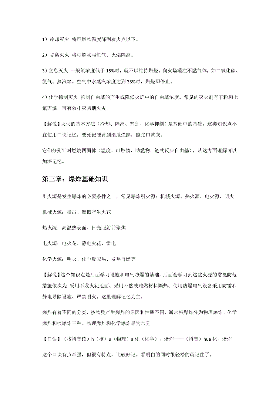 消防技术实务第一篇一至四章节知识点记忆口诀_第4页