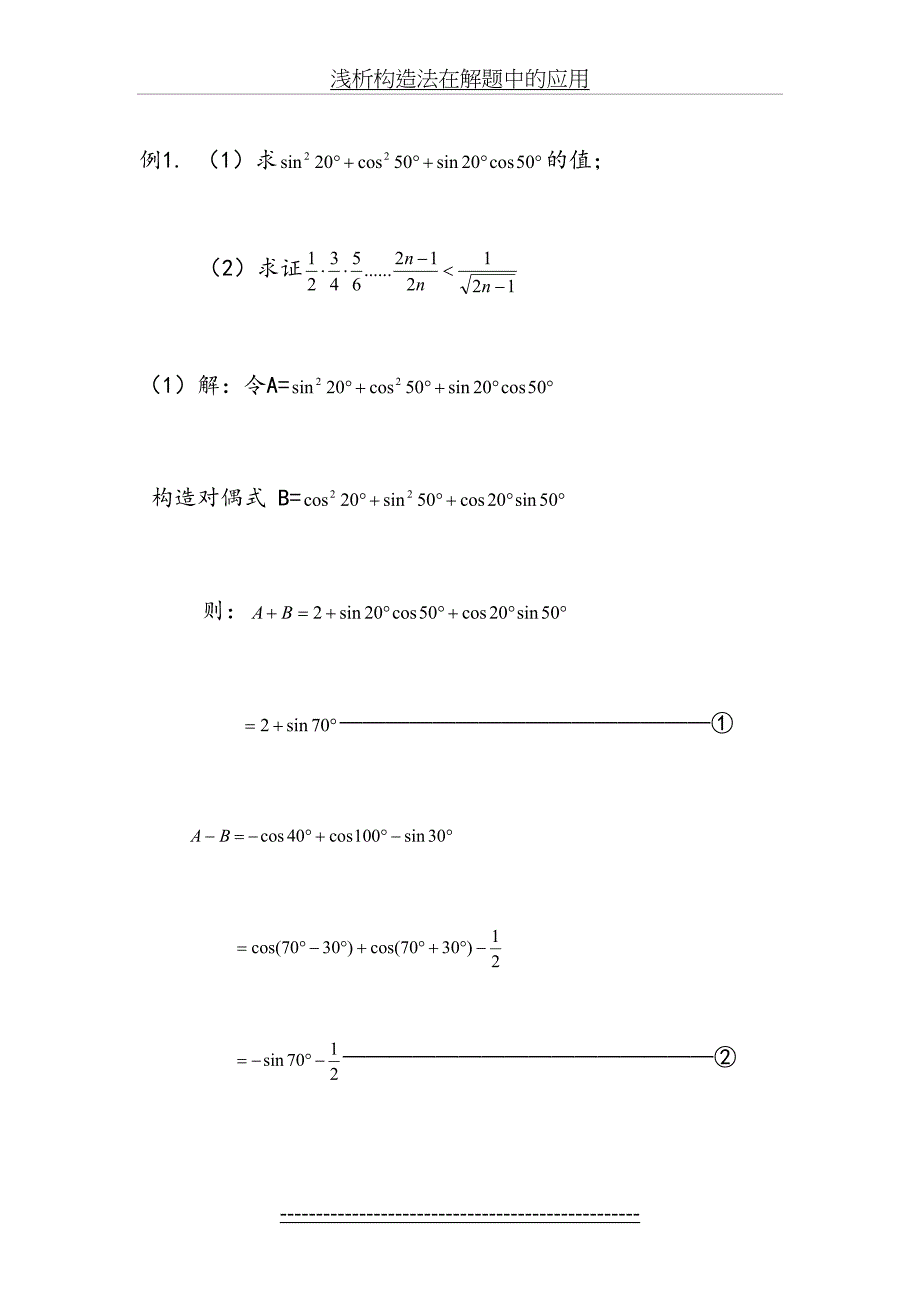 浅析构造法在解题中的应用_第4页