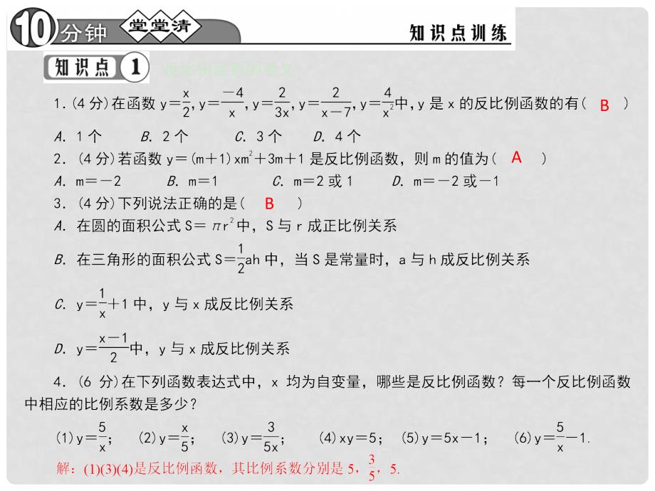 九年级数学下册 26.1.1 反比例函数课件 （新版）新人教版_第3页