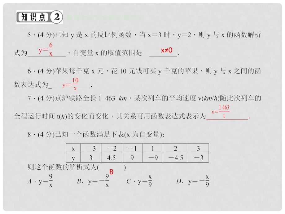 九年级数学下册 26.1.1 反比例函数课件 （新版）新人教版_第4页