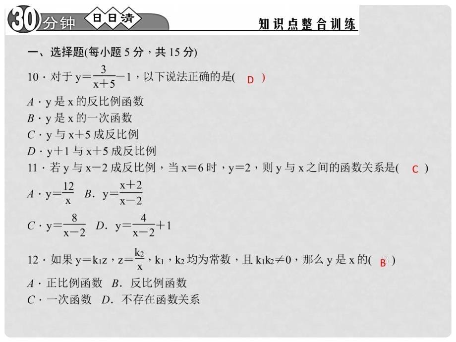 九年级数学下册 26.1.1 反比例函数课件 （新版）新人教版_第5页