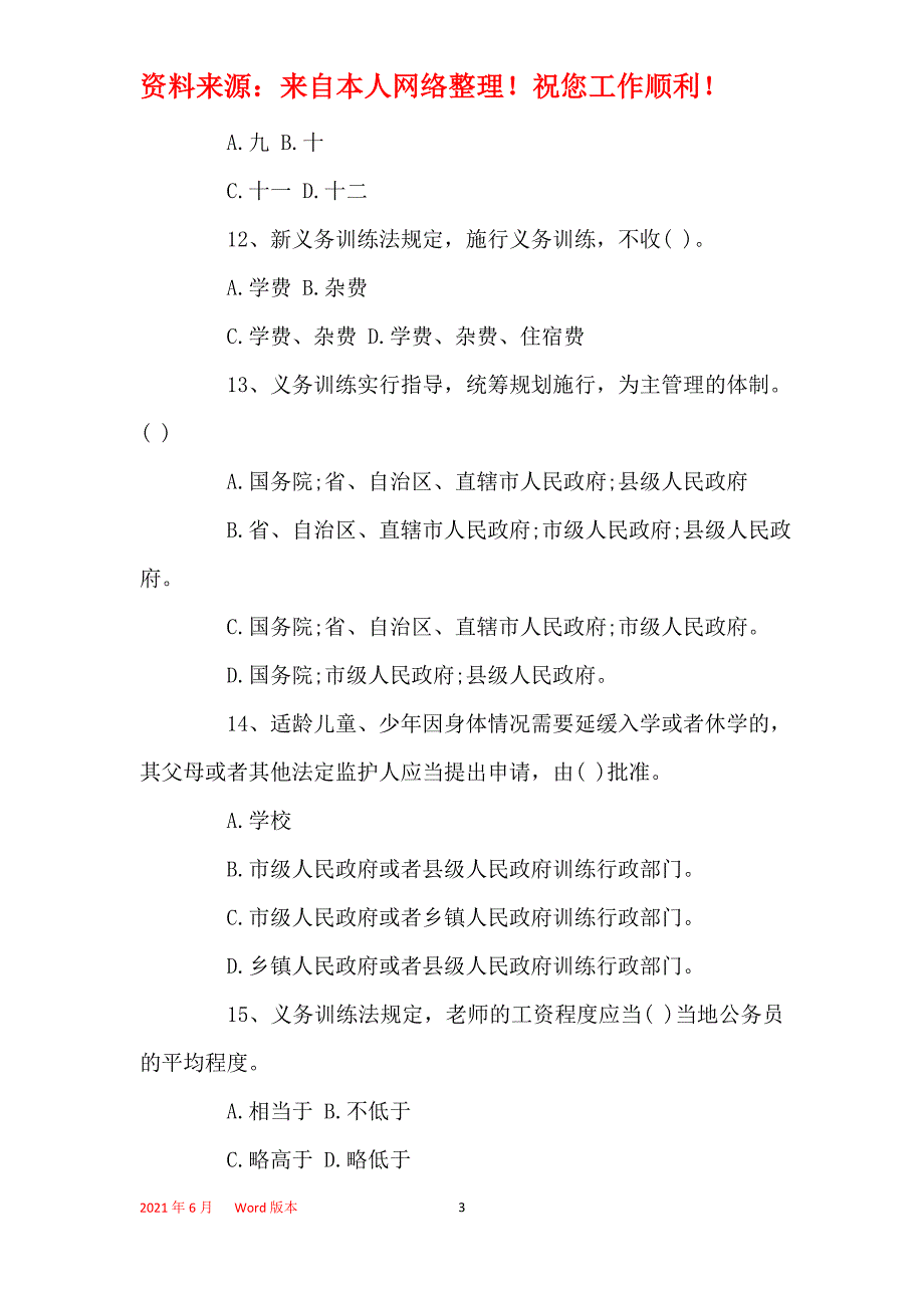 2021年教师普法考试试卷和答案是什么_第3页