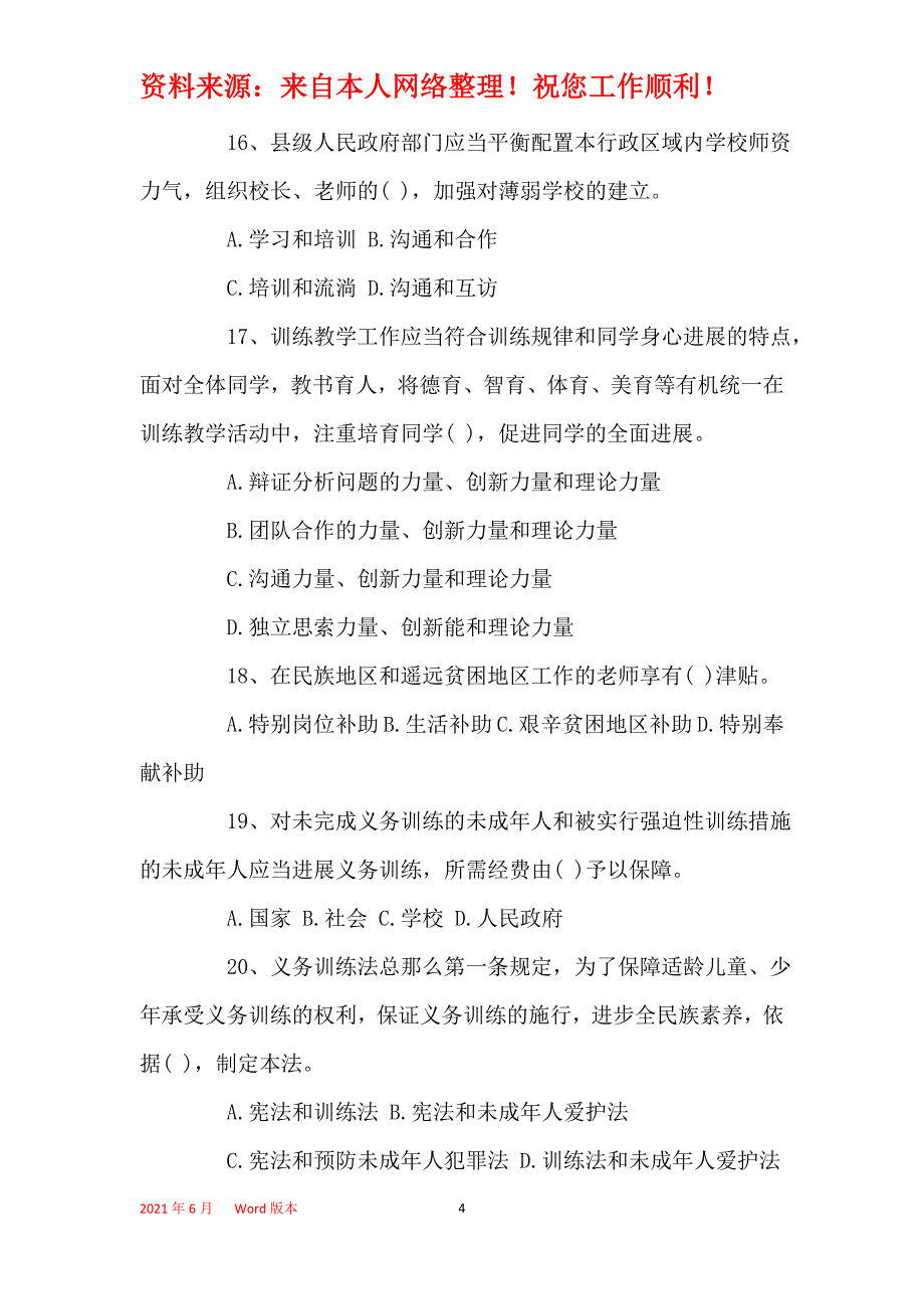 2021年教师普法考试试卷和答案是什么_第4页